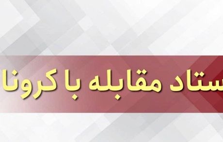 بازگشت الزامی بودن ماسک / ستاد کرونا: در تمامی اماکن شهرهای قرمز و نارنجی ماسک بزنید