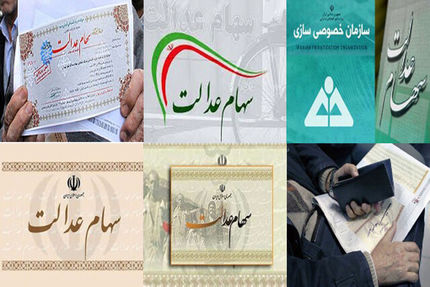 
مرکز تماس سهام عدالت راه‌اندازی شد
