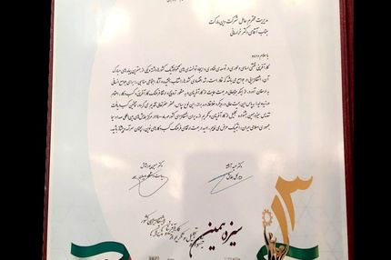 تجلیل و تکریم از مدیرعامل وین مارکت در جشنواره "کارآفرینان و مدیران اشتغالزای کشور"