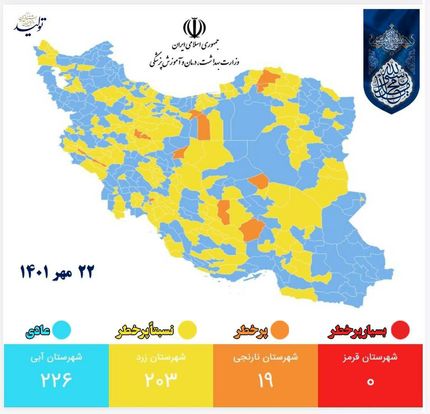 یک شهر دیگر به شهرهای وضعیت نارنجی کرونایی اضافه شد