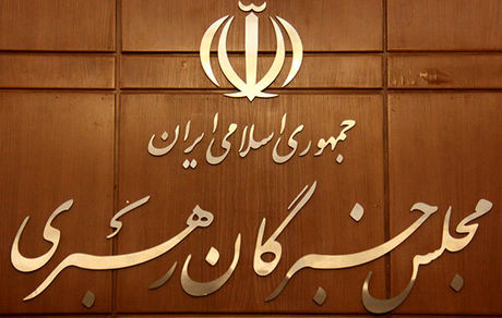 بیانیه خبرگان رهبری: مردم با شرکت یکپارچه در راهپیمایی ۲۲ بهمن با آرمان‌های انقلاب تجدیدپیمان کنند