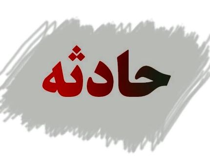مصدوم شدن ۳۲ نفر براثر برخورد اتوبوس با کامیون در جاده سوادکوه به تهران 