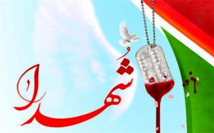 شهادت دومین بسیجی حادثه تروریستی ممسنی
