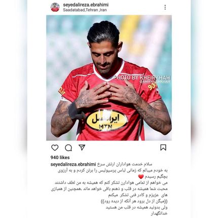 مدافع پرسپولیس جدا شد