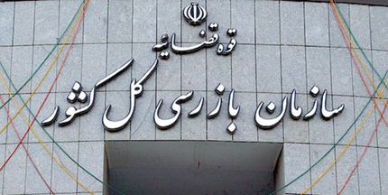 ورود سازمان بازرسی کل کشور به موضوع مرگ زن کپرنشین/ بازداشت رئیس و قائم‌‌مقام اجرائیات شهرداری