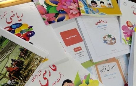 تغییرات کتب درسی از سال آینده اجرایی می‌شود