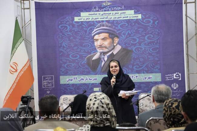 نشست عصر شعر و موسیقی به مناسبت بزرگداشت شهریار شعر و ادب برگزار شد
