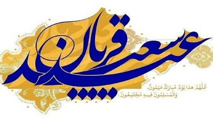 برنامه‌های تلویزیون در روز عید قربان