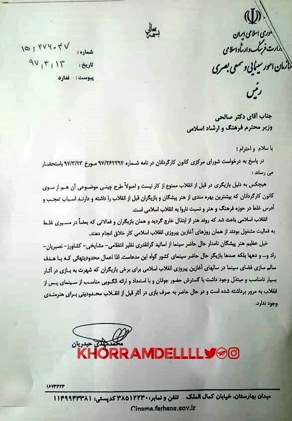 بازیگران قبل انقلاب