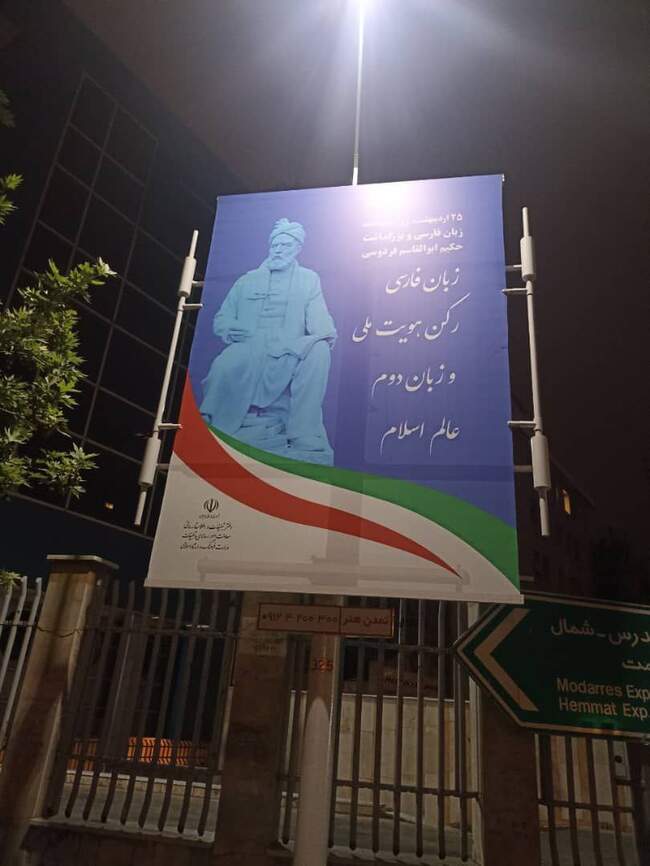 شکوه زبان فارسی روی سازه‌های تبلیغاتی محیطی