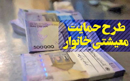 جزئیات طرح پرداخت یارانه کالا‌های اساسی