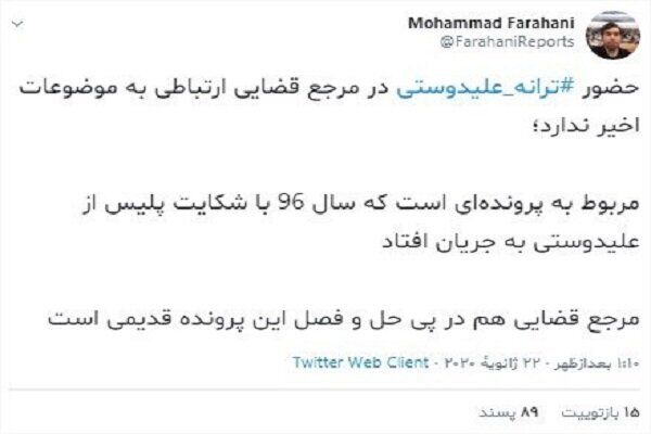 ترانه علیدوستی