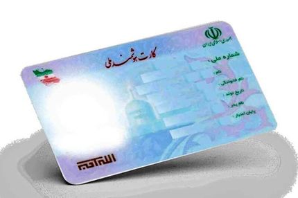 ایرانیان خارج از کشور، کارت هوشمند ملی می‌گیرند