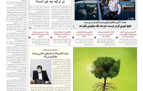 روزنامه مملکت/ ۲۱ آذر ۱۴۰۰