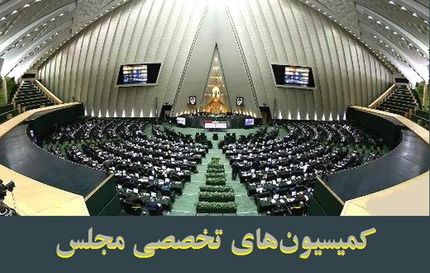 طرح رفع انحصار زبان انگلیسی در نظام آموزش همگانی در دستور کار کمیسیون‌های تخصصی مجلس