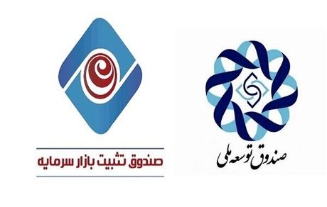 حمایت ۳۰ همتی صندوق‌های توسعه و تثبیت از بازار سهام