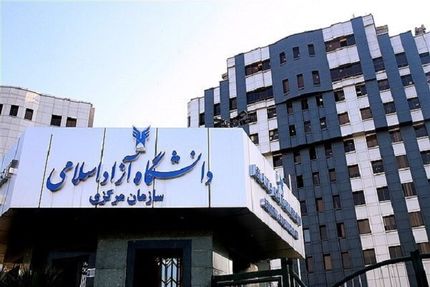 اعلام برنامه زمان‌بندی انتخاب واحد تکمیلی نیمسال دوم سال تحصیلی ۱۴۰۴-۱۴۰۳ دانشگاه آزاد