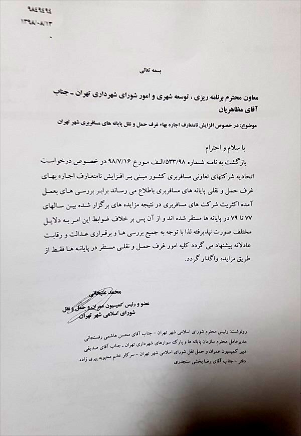 اقدام غیرقانونی شهرداری/