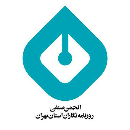 درخواست رسمی انجمن صنفی روزنامه‌نگاران تهران از رئیس‌جمهور برای بازپس‌گیری لایحه محدودکننده فضای مجازی