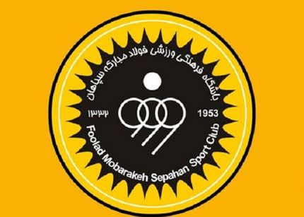 اطلاعیه باشگاه سپاهان درخصوص رای کمیته انضباطی