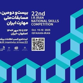 تمدید ثبت‌نام بیست‌ودومین دوره مسابقات ملی مهارت