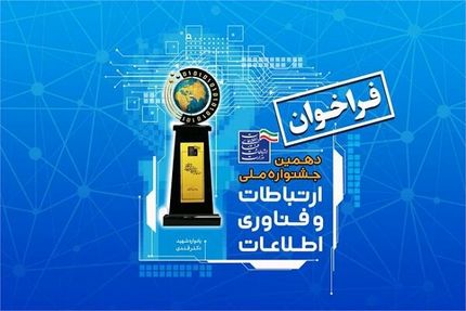 فراخوان دهمین جشنواره فاوا منتشر شد