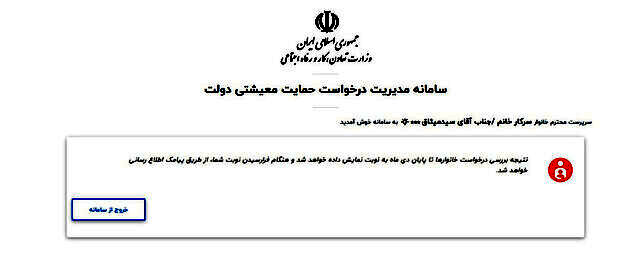بسته معیشتی