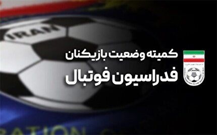 تراکتور و استقلال جریمه شدند