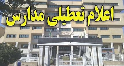 مدارس مشهد، ۲۸ آبان هم غیرحضوری شد