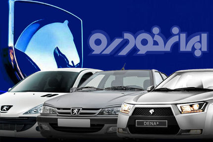 اعلام قیمت‌های جدید محصولات ایرانخودرو بعد از اصلاح