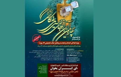 مهلت ثبت‌نام دانشجویی تندیس ملی فداکاری تا ۱۶ مرداد تمدید شد