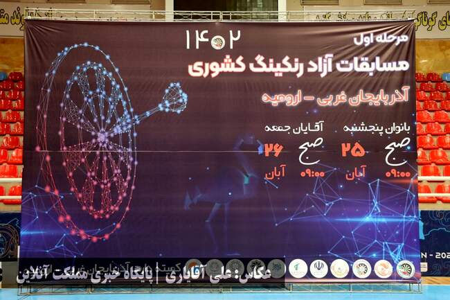 پایان مسابقات آزاد دارت رنکینگ کشوری در ارومیه + تصاویر