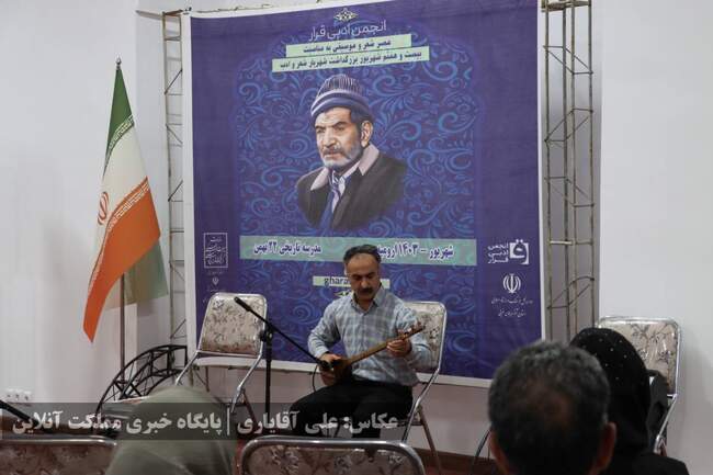 نشست عصر شعر و موسیقی به مناسبت بزرگداشت شهریار شعر و ادب برگزار شد