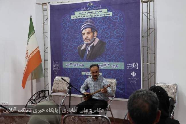 نشست عصر شعر و موسیقی به مناسبت بزرگداشت شهریار شعر و ادب برگزار شد