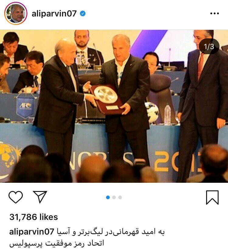 دلجویی پروین از پرسپولیس