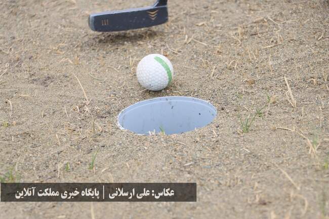 روز نخست مسابقات کشوری جایزه بزرگ گلف