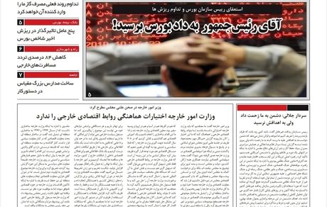 رورنامه مملکت/ ۱ بهمن ۹۹